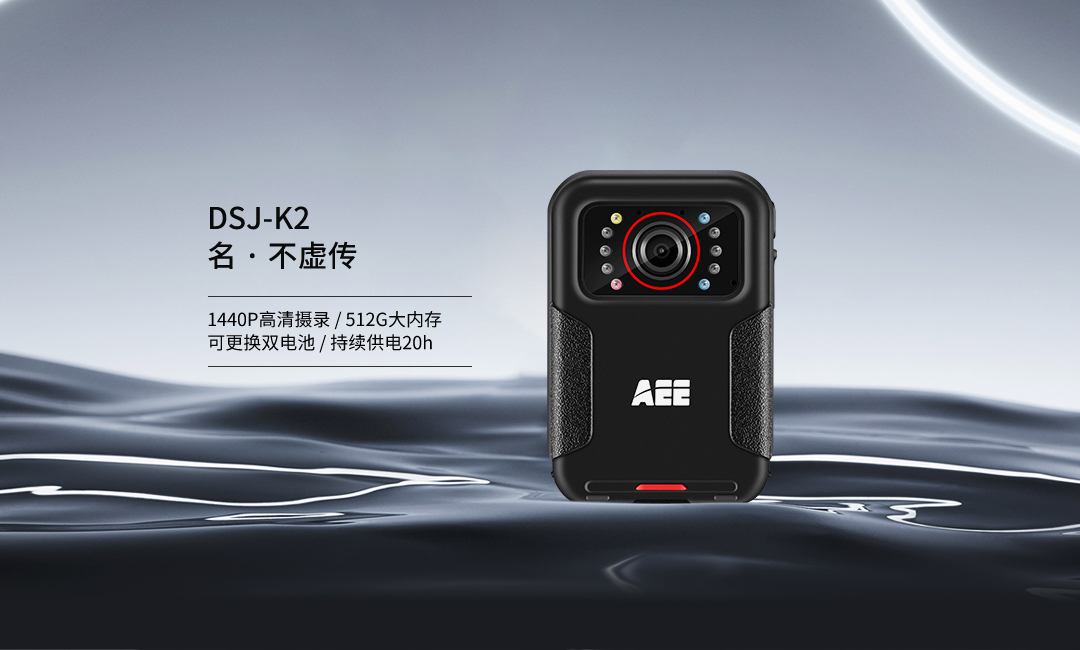 執(zhí)法記錄儀，單警執(zhí)法儀